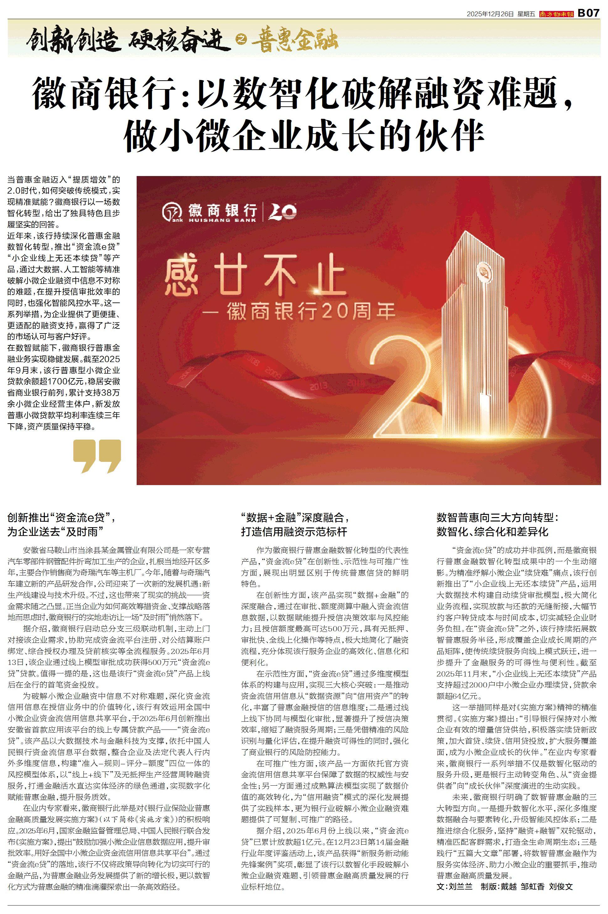 广东银行业金融机构_广东金融_普惠金融创新实践案例