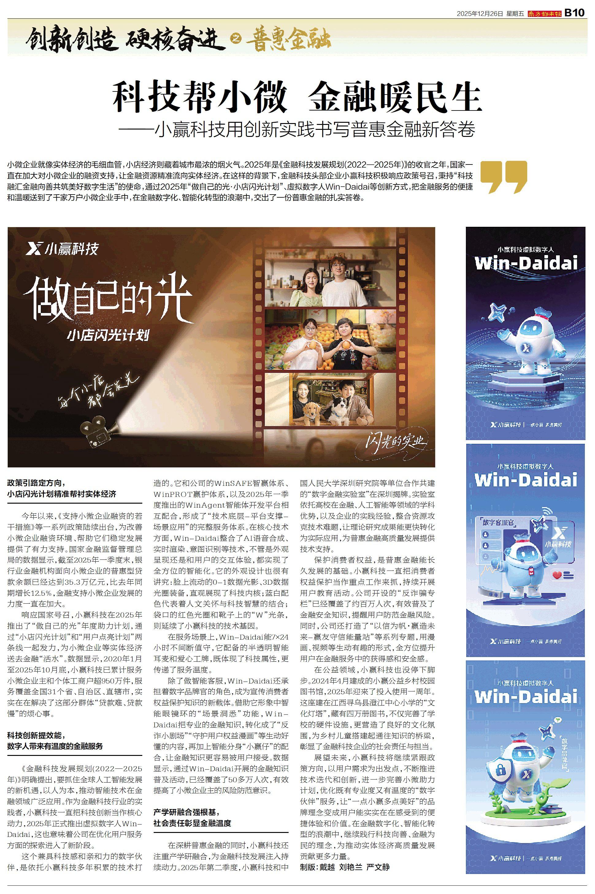 普惠金融创新实践案例_广东银行业金融机构_广东金融