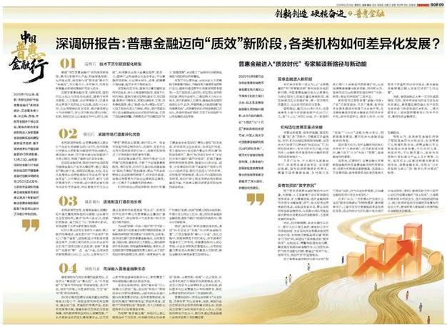 广东普惠金融数智化服务场景_广东金融_广东省推动普惠金融高质量发展工作方案