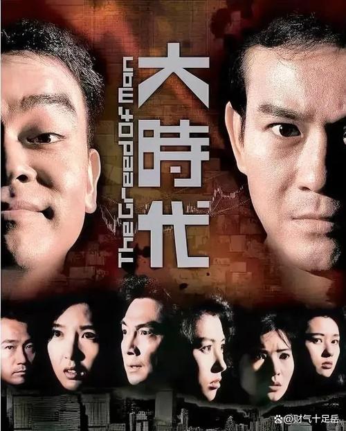 炒股的电视剧有哪些_股市题材电影_金融犯罪电影