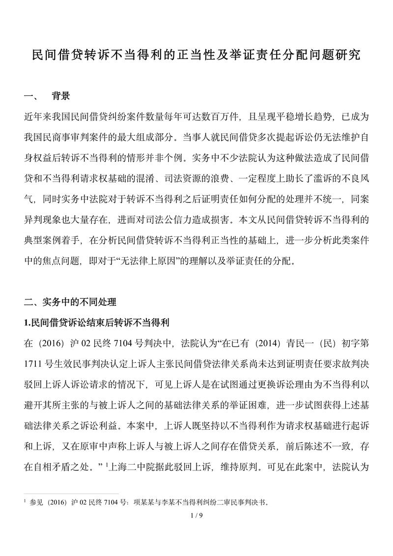 青岛民间借贷利率_青岛高息借贷风险_民间放贷被骗