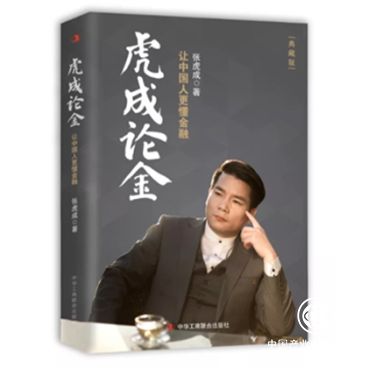 张振江教授炒股书_金融书籍推荐_虎成论金书籍