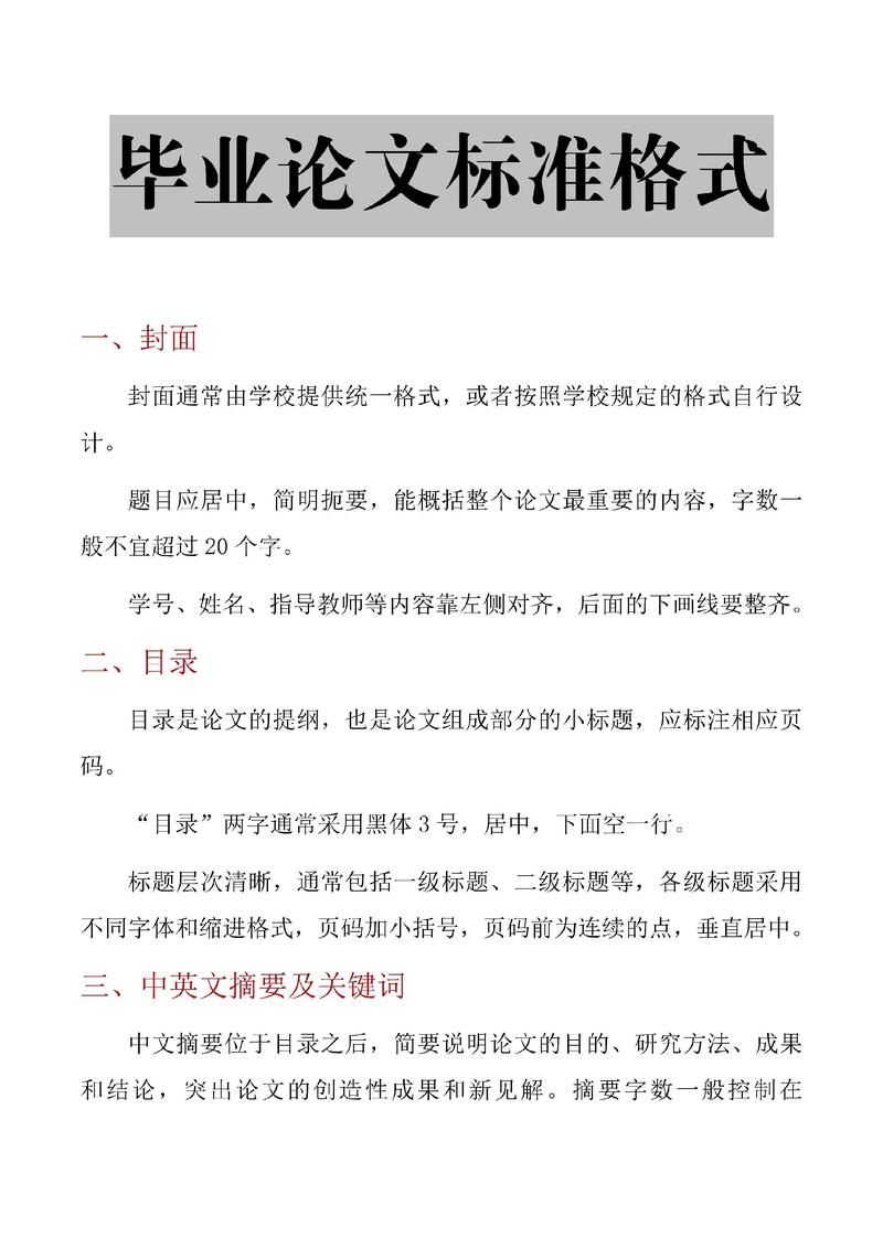 郑大自考金融毕业论文的标准格式_毕业设计任务书模板_毕业设计论文格式要求