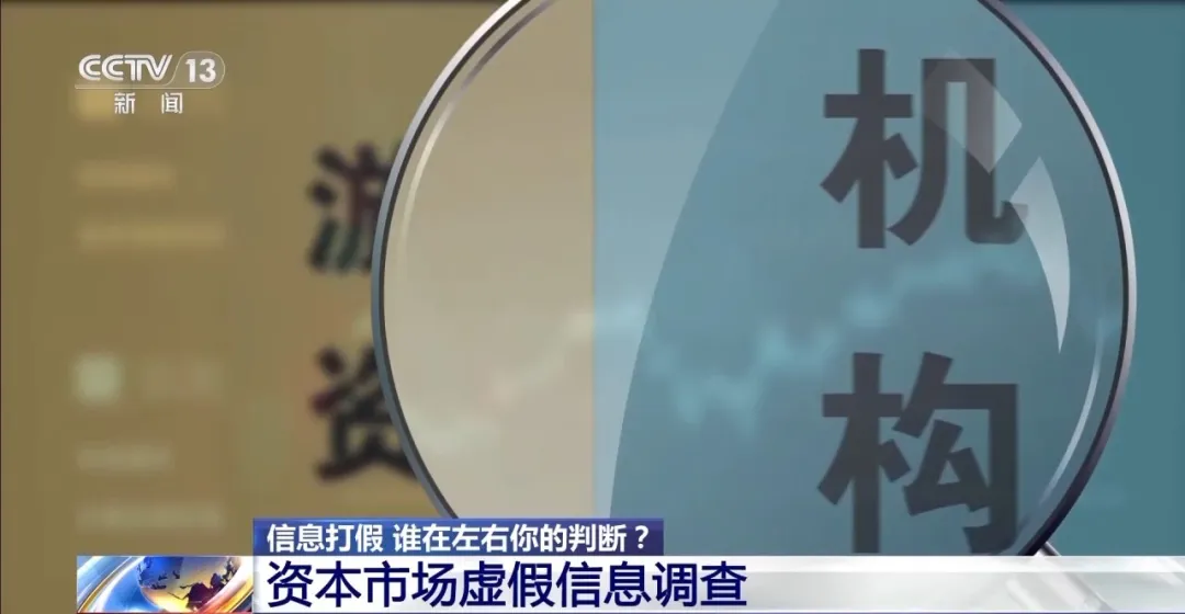 机构举报游资谣言_资本市场虚假信息调查_股票群骗局配资