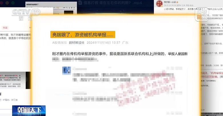 股票群骗局配资_机构举报游资谣言_资本市场虚假信息调查