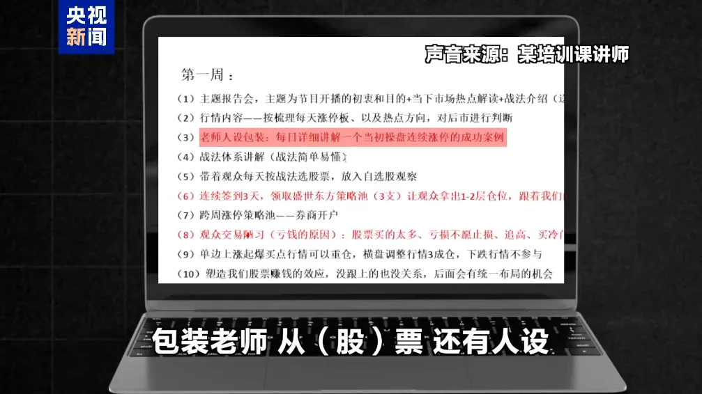 机构举报游资谣言_资本市场虚假信息调查_股票群骗局配资