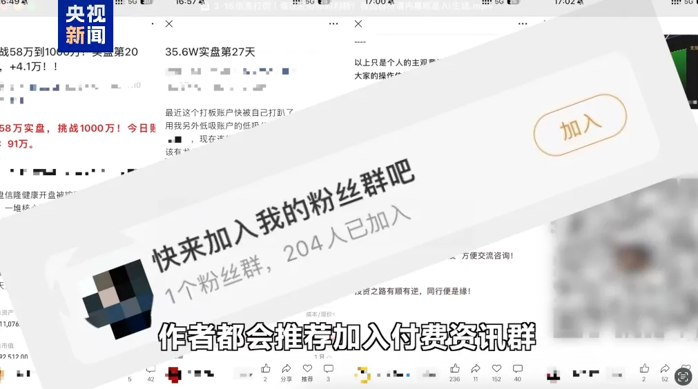 股票群骗局配资_资本市场虚假信息调查_机构举报游资谣言