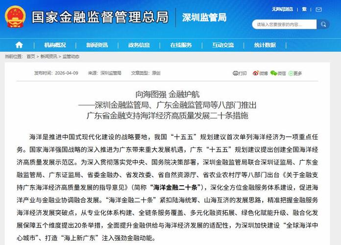 金融管理制度_深圳市地方金融监督管理局法治政府建设_深圳经济特区地方金融监督管理条例