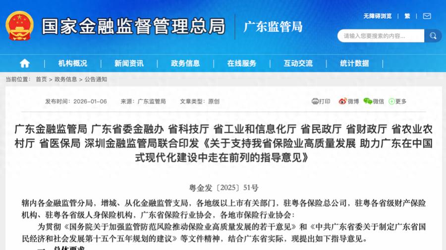 科技保险体系建设_广东科技金融政策_广东金融