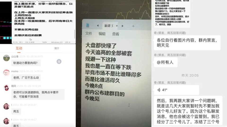 荐股群运作模式_非法荐股_股票群骗局配资