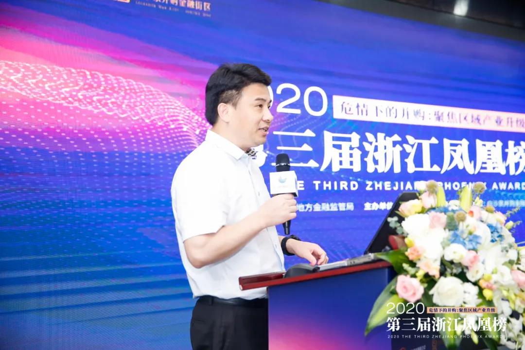 2020第三届浙江凤凰榜_浙江省并购联合会_凤凰金融 新丝路