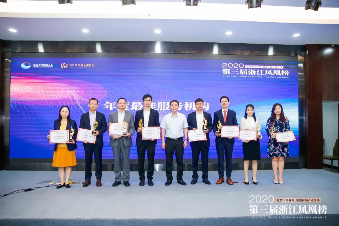 2020第三届浙江凤凰榜_凤凰金融 新丝路_浙江省并购联合会