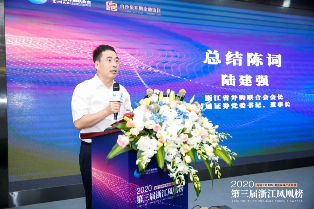 凤凰金融 新丝路_浙江省并购联合会_2020第三届浙江凤凰榜