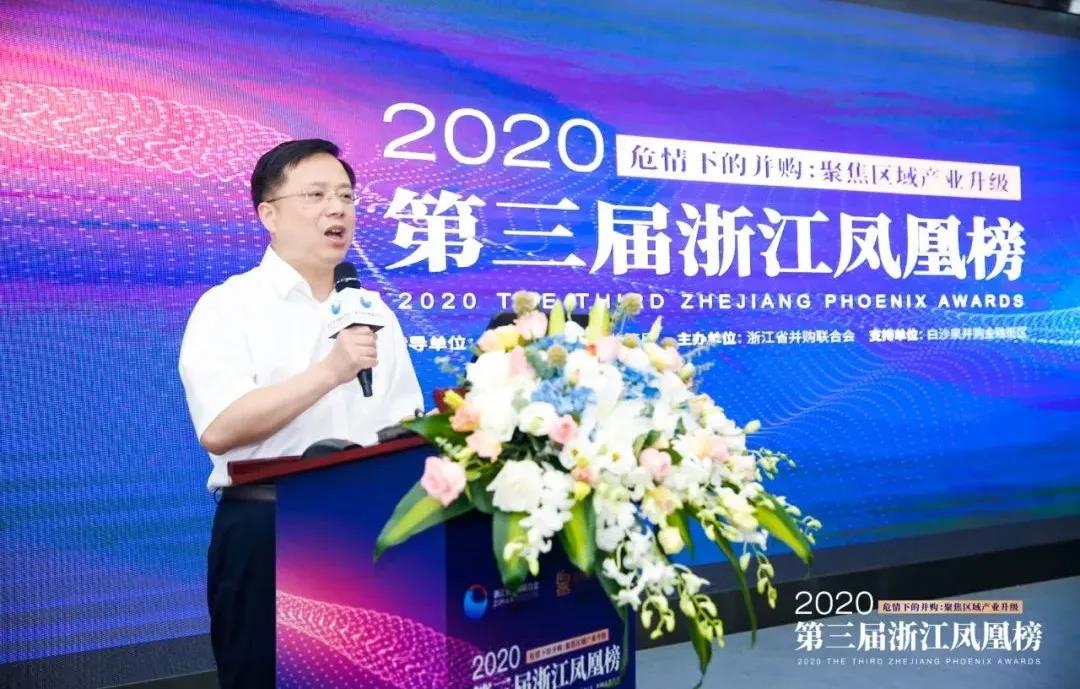 浙江省并购联合会_凤凰金融 新丝路_2020第三届浙江凤凰榜