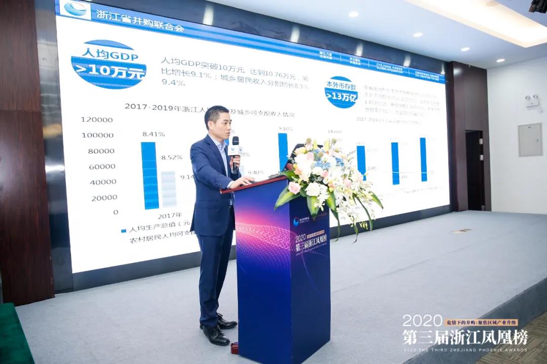 2020第三届浙江凤凰榜_浙江省并购联合会_凤凰金融 新丝路