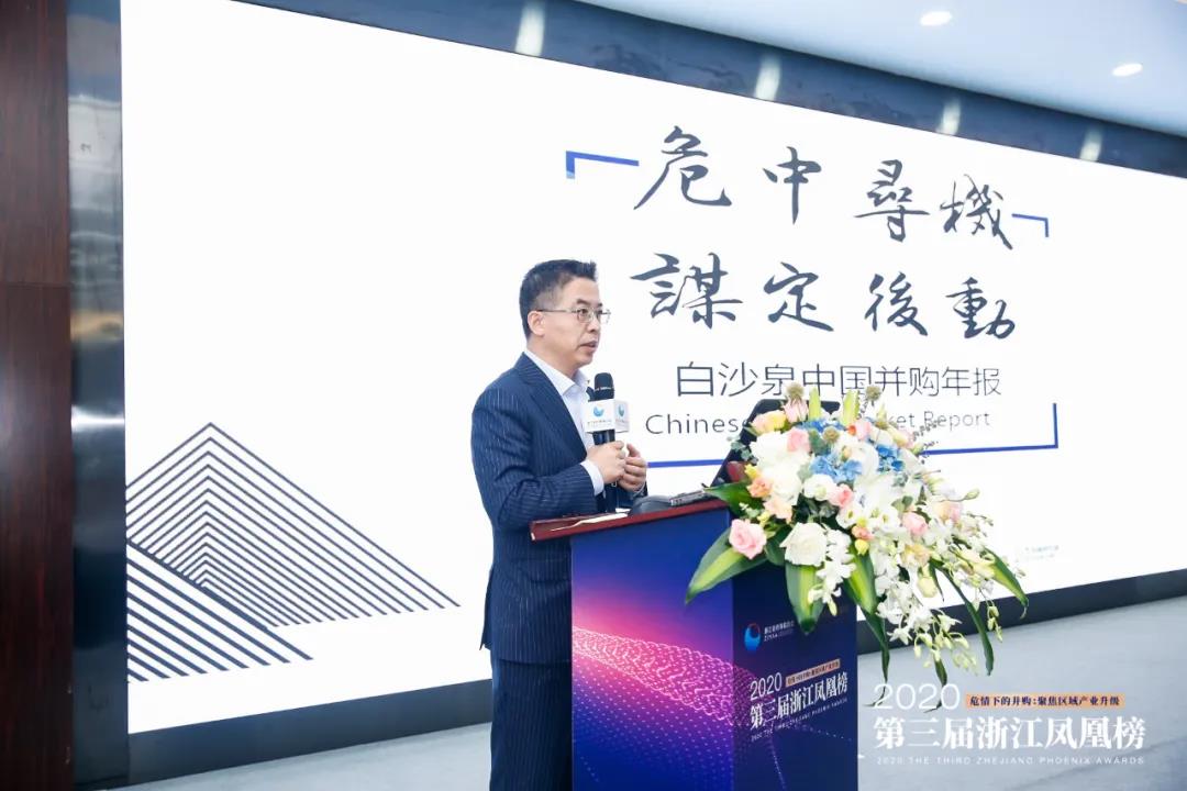 浙江省并购联合会_2020第三届浙江凤凰榜_凤凰金融 新丝路