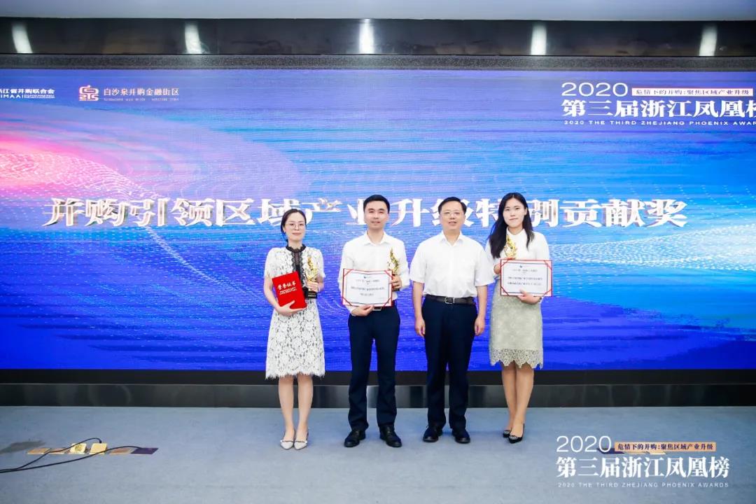 凤凰金融 新丝路_2020第三届浙江凤凰榜_浙江省并购联合会