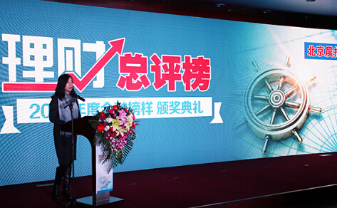  年度中国理财总评榜 _金融工场邀请_金融工场 北京地区最受用户信赖互联网金融平台 