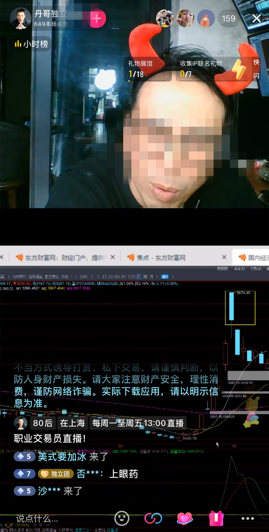 抖音平台非法荐股_微博荐股诈骗_股票群骗局配资