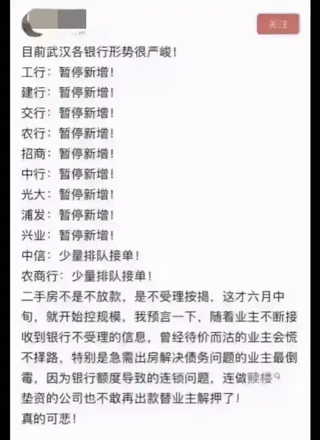 二手房停贷_银行放贷加速最快5天 个别银行停贷_房贷利率上涨