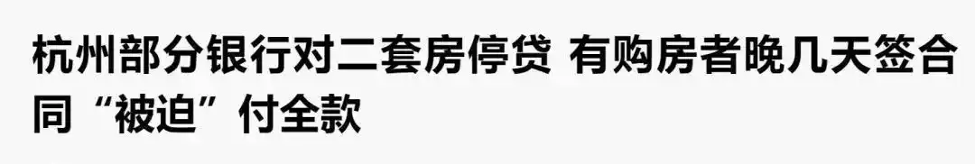 二手房停贷_房贷利率上涨_银行放贷加速最快5天 个别银行停贷