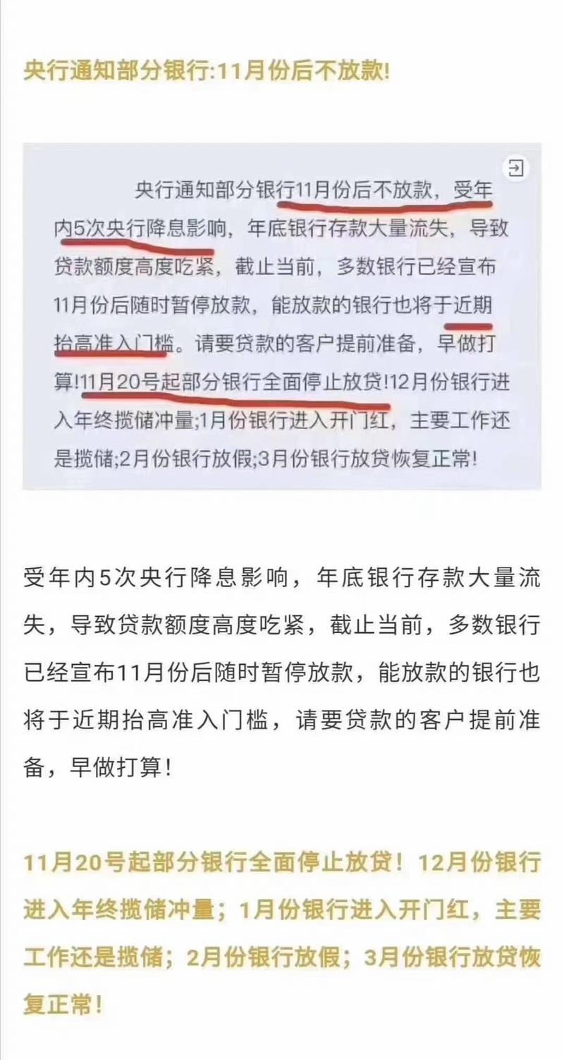 房贷利率上涨_二手房停贷_银行放贷加速最快5天 个别银行停贷
