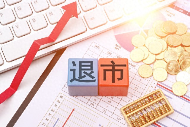 退市股操作策略_A股退市流程_创业板退市后股民的钱