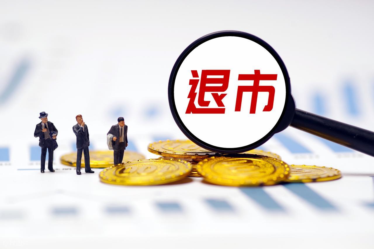 创业板退市后股民的钱_退市股操作策略_A股退市流程