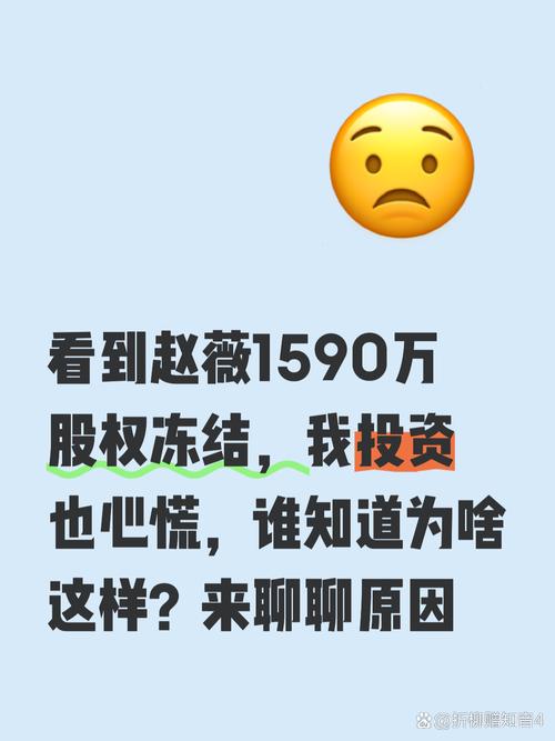 赵薇炒股赔钱_赵薇股权冻结1590万_赵薇资产冻结法律纠纷