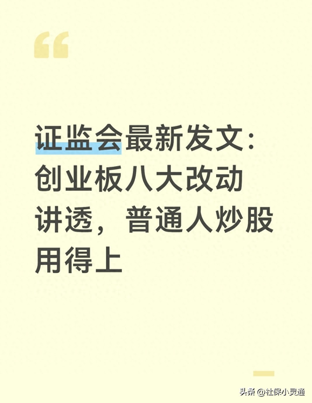 创业板退市后股民的钱_创业板改革_第四套上市标准
