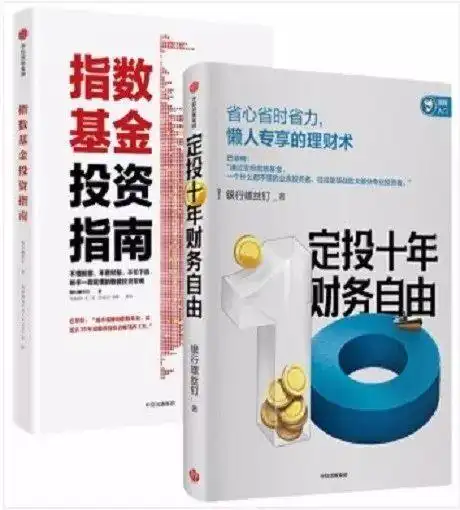 指数基金投资指南_新基民入市必备全书_解读基金我的投资观和实践