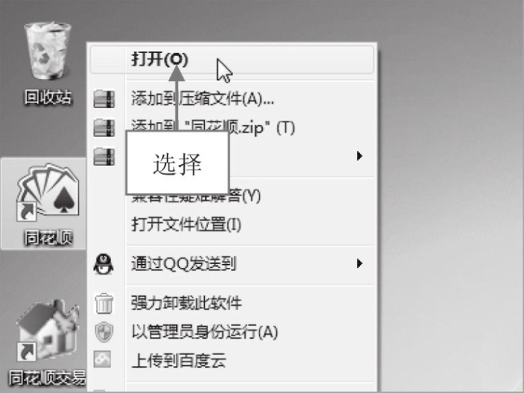 同花顺炒股教程_退出同花顺炒股软件步骤_启动同花顺炒股软件方法