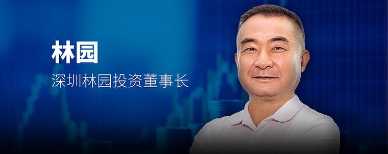 a股民村长_中药创新投资逻辑_林园投资哲学