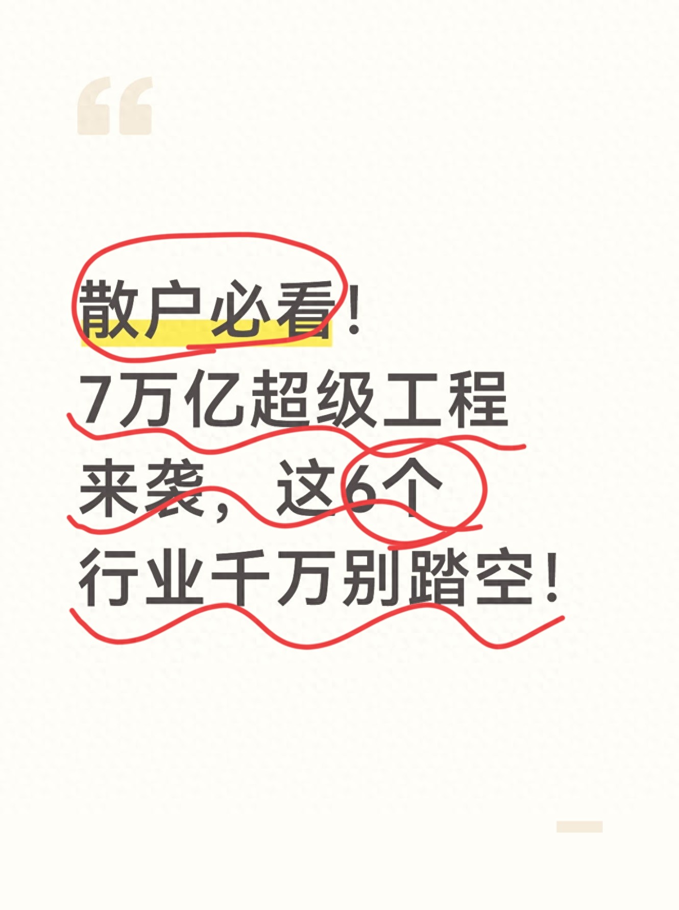 2026年A股监管变革_严监管时代散户投资雷区_炒股,别踩这8大雷区 豆瓣