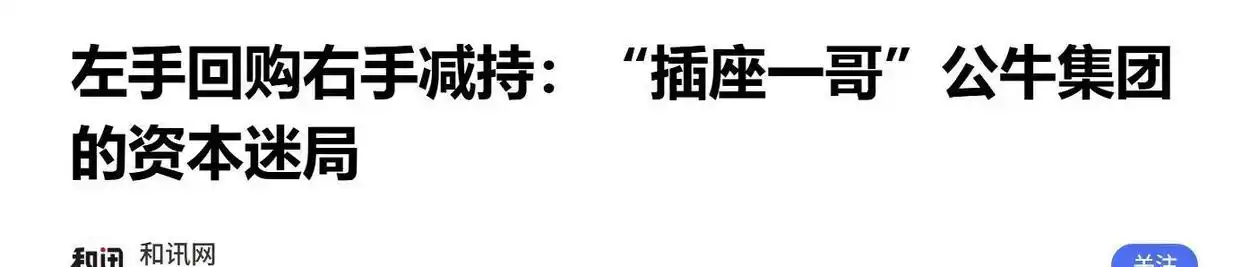 公牛炒股 倒闭_公牛插座业务下滑原因_公牛集团股价下跌