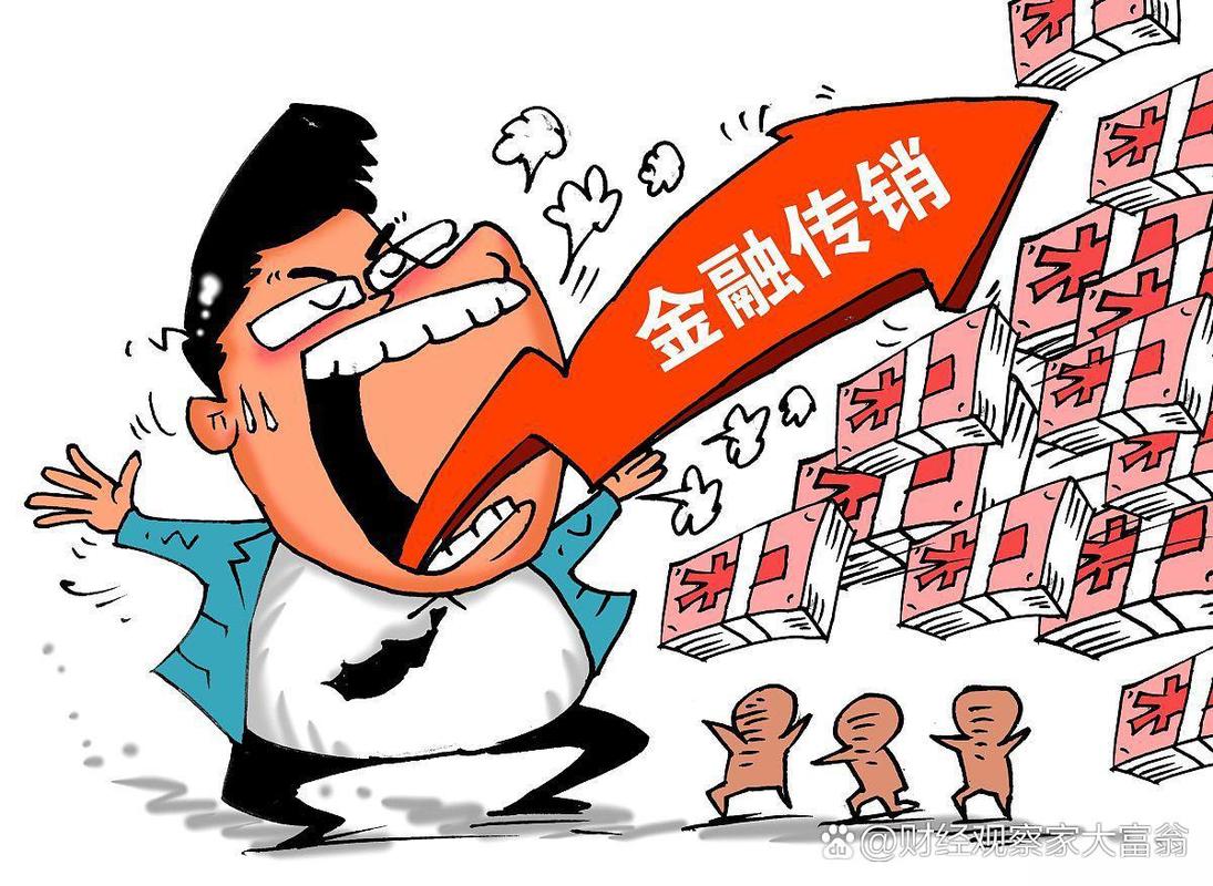 防范金融骗局_识别非法理财_网上传销 金融