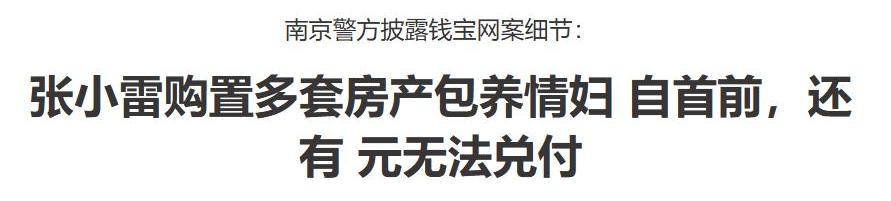 钱宝网非法集资_钱宝网高额回报骗局_网上传销 金融