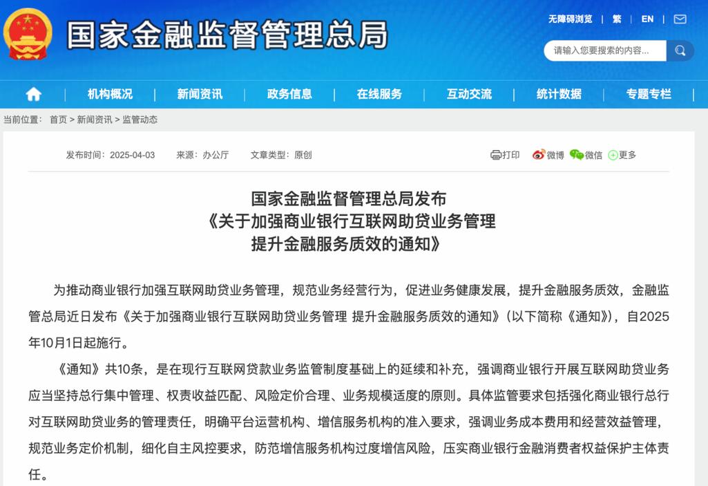 网上银行放贷_银保监会互联网贷款业务管理通知_商业银行互联网贷款自主风控要求