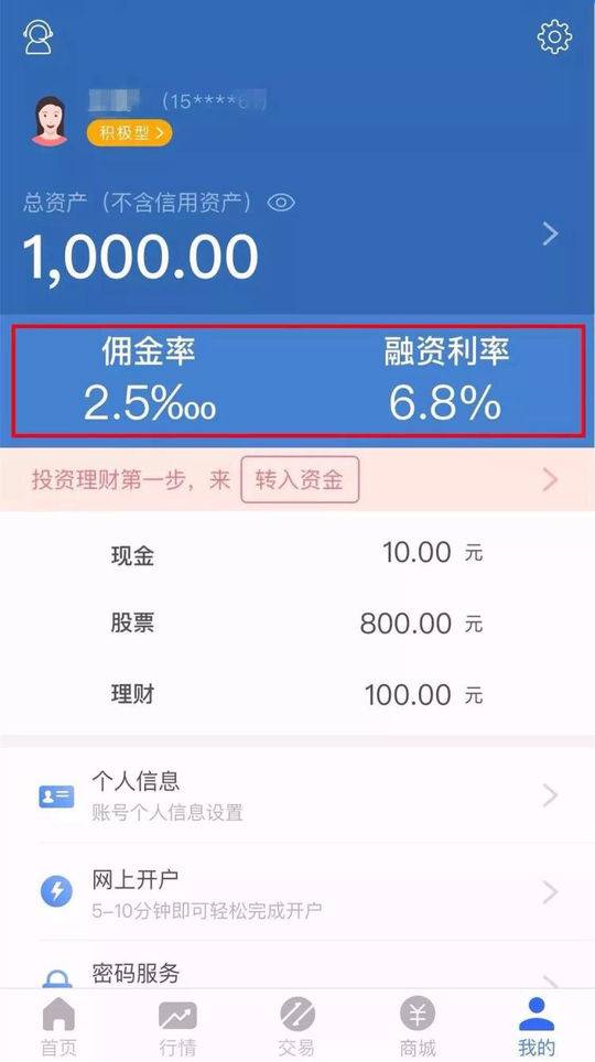 川财证券明佣宝APP_券商佣金不透明_佣金宝 我要放贷