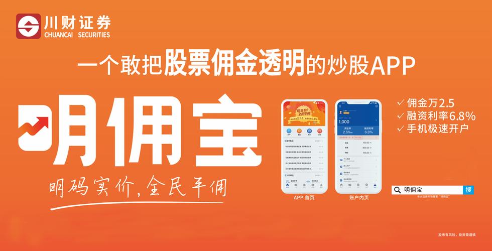 券商佣金不透明_川财证券明佣宝APP_佣金宝 我要放贷