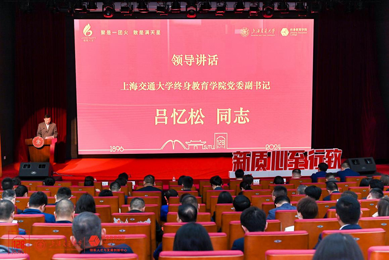 工信部中小企业经营管理领军人才_上海交大金融总裁班_交通大学128周年校庆