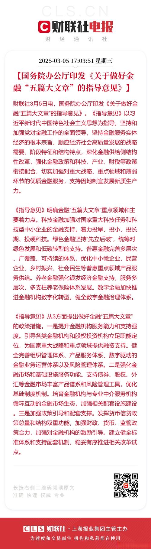 小微企业信贷风险控制_金融支持经济结构调整转型升级指导意见_国务院办公厅发布金融国十条 2026