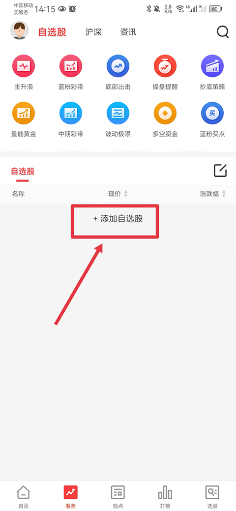 财源滚滚炒股软件app散户版_财源滚滚智能选股指标_炒股软件怎么添加指标