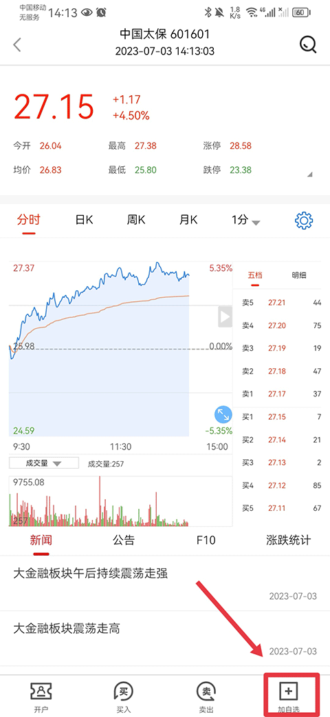 财源滚滚智能选股指标_财源滚滚炒股软件app散户版_炒股软件怎么添加指标