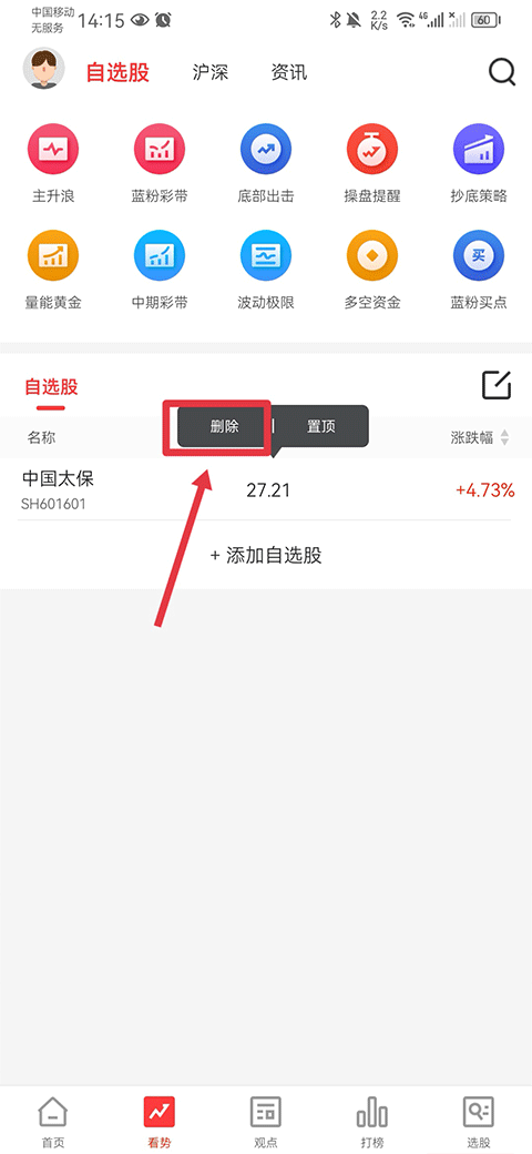 财源滚滚炒股软件app散户版_财源滚滚智能选股指标_炒股软件怎么添加指标