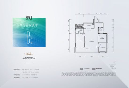 　(建面约144㎡户型图)