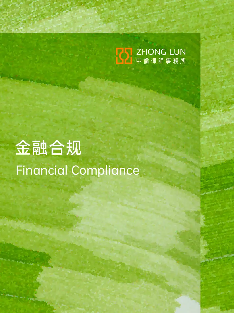 金融机构合规管理体系构建_金融机构重点领域专项合规建设_金融管理工作