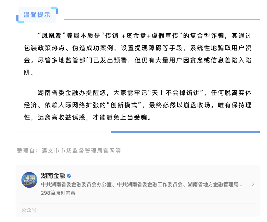 金融传销的模式_凤凰潮APP传销骗局_凤凰V讯资金盘骗局