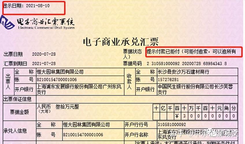 票据追索权纠纷_承兑汇票罚息_持票人对出票人放弃权利后追偿